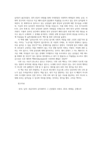 성사랑사회4공통) 한국 남자 귀남이부터 군무새까지 그 곤란함의 사회사0k-9