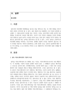 (설득커뮤니케이션 2학년) 교재 1장에 나오는 설득의 심리학에 대한 여섯 가지 원칙을 스스로 정리하고 학생 스스로 경험하거나 미디어에서 접한 사례-2