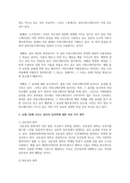 (설득커뮤니케이션 2학년) 교재 1장에 나오는 설득의 심리학에 대한 여섯 가지 원칙을 스스로 정리하고 학생 스스로 경험하거나 미디어에서 접한 사례-3