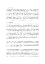 (설득커뮤니케이션 2학년) 교재 1장에 나오는 설득의 심리학에 대한 여섯 가지 원칙을 스스로 정리하고 학생 스스로 경험하거나 미디어에서 접한 사례-6