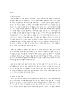 (설득커뮤니케이션 2학년) 교재 1장에 나오는 설득의 심리학에 대한 여섯 가지 원칙을 스스로 정리하고 학생 스스로 경험하거나 미디어에서 접한 사례-8