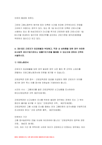 생활법률 2022] 생활법률 협의이혼의 성립요건과 효력 법정상속인과 대습상속인 생활법률 2022년의 시간급 최저임금액 임신 중 여성근로자의 법정 근로시간 및 연장근로 생활법률 근로자가 임금체불과 부당해고, 직장 내 성희롱 어떠한 비사법적 권리구제기관이나 법률구조기관을 활용-8