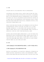 교육심리학 2022] 콜버그(Kohlberg)의 도덕성 발달단계이론을 설명하고, 그 교육적 시사점을 논하시오. 에릭슨(Erikson)의 성격발달단계이론에 대해 설명하고, 그 교육적 시사점을 논하시오.-3