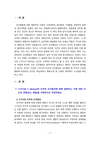 [2022 인간행동과사회환경] 1. 스키너(B. F. Skinner)의 조작적 조건형성에 대해 설명하고, 이에 대한 자신의 견해(또는 경험)를 구체적으로 작성하세요. 2. 조작적 조건형성에 대한 스키너(B. F. Skinner)의 주장이 사회복지영역(또는 교육영역)에 주는 시사점은 무엇인지 구체적으로 작성하세요.-3