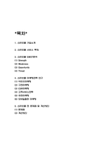 신라호텔 마케팅전략 사례와 SWOT분석과 신라호텔 현 문제점 및 개선방안 제시-2