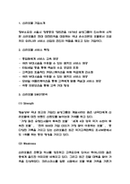 신라호텔 마케팅전략 사례와 SWOT분석과 신라호텔 현 문제점 및 개선방안 제시-3