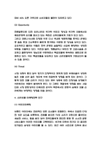 신라호텔 마케팅전략 사례와 SWOT분석과 신라호텔 현 문제점 및 개선방안 제시-4