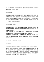 신라호텔 마케팅전략 사례와 SWOT분석과 신라호텔 현 문제점 및 개선방안 제시-6