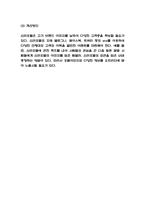 신라호텔 마케팅전략 사례와 SWOT분석과 신라호텔 현 문제점 및 개선방안 제시-7