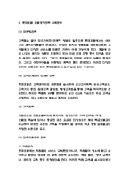 롯데호텔 호텔경영전략 사례분석과 미래전략 제시-4