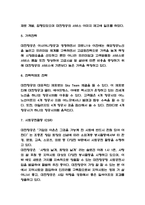 대한항공 기업전략 사례분석과 대한항공 SWOT분석과 향후전략 제시-5