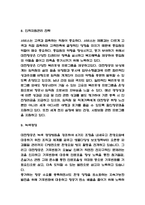 대한항공 기업전략 사례분석과 대한항공 SWOT분석과 향후전략 제시-6