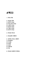 리더십 종류와 성공적인 리더십 사례분석과 이론분석 및 리더십의 바람직한 방향제시-2