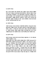 리더십 종류와 성공적인 리더십 사례분석과 이론분석 및 리더십의 바람직한 방향제시-4