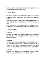 리더십 종류와 성공적인 리더십 사례분석과 이론분석 및 리더십의 바람직한 방향제시-5