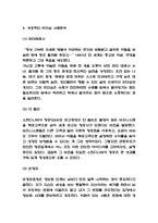 리더십 종류와 성공적인 리더십 사례분석과 이론분석 및 리더십의 바람직한 방향제시-6