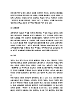 리더십 종류와 성공적인 리더십 사례분석과 이론분석 및 리더십의 바람직한 방향제시-8