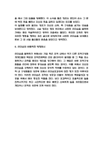 리더십 종류와 성공적인 리더십 사례분석과 이론분석 및 리더십의 바람직한 방향제시-9