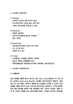 서브웨이 SUBWAY 성공전략과 경영전략 분석 및 향후전략 제시-4
