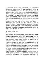 서브웨이 SUBWAY 성공전략과 경영전략 분석 및 향후전략 제시-6