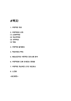 아동학대 문제와 개선방안 3가지 제시-2