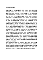 아동학대 문제와 개선방안 3가지 제시-5