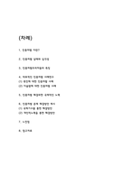 인종차별 실태분석과 사례분석 및 인종차별 문제 해결방안 제시-2