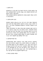 인종차별 실태분석과 사례분석 및 인종차별 문제 해결방안 제시-3