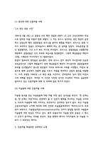 인종차별 실태분석과 사례분석 및 인종차별 문제 해결방안 제시-4