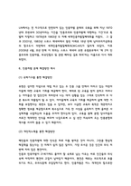 인종차별 실태분석과 사례분석 및 인종차별 문제 해결방안 제시-5