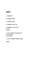 최저임금제 정의,등장배경과 순기능과 역기능분석 및 최저임금 인상 찬반논쟁 분석과 우리나라 최저임금제의 바람직한 방향제시-2