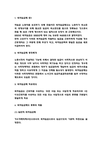 최저임금제 정의,등장배경과 순기능과 역기능분석 및 최저임금 인상 찬반논쟁 분석과 우리나라 최저임금제의 바람직한 방향제시-3