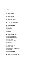 GS25 경영전략,마케팅 사례 / GS25 기업분석과 SWOT분석 / GS25 향후 마케팅전략 제언-2
