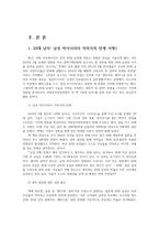 성사랑사회4공통) 20대 남자 남성 마이너리티 자의식의 탄생0k-2