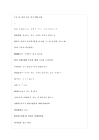 현대글로비스 면접기출질문  + 면접대비자료-3