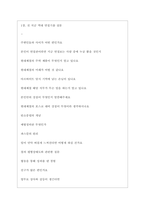 현대제철 면접기출질문  + 면접대비자료-3