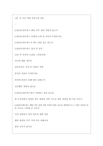 CJ 올리브네트웍스 면접기출질문  + 면접대비자료-3