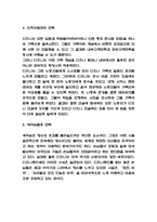 디즈니랜드 경영전략과 디즈니랜드 기업분석과 향후전략제언-4