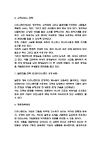 디즈니랜드 경영전략과 디즈니랜드 기업분석과 향후전략제언-5