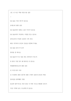 SK E&S 에스케이이엔에스 면접기출질문  + 면접대비자료-3