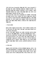 테슬라 마케팅전략 사례분석과 SWOT분석 및 향후시사점-6
