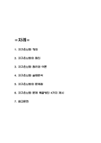 지구온난화 원인과 지구온난화 문제 해결방안 4가지 제시-2