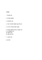 학교폭력 문제점과 미국정책 사례분석 및 학교폭력 예방위한 정책 및 개선방안 제시 및 나의생각-2