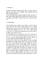 학교폭력 문제점과 미국정책 사례분석 및 학교폭력 예방위한 정책 및 개선방안 제시 및 나의생각-3