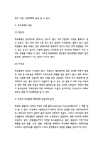 학교폭력 문제점과 미국정책 사례분석 및 학교폭력 예방위한 정책 및 개선방안 제시 및 나의생각-4