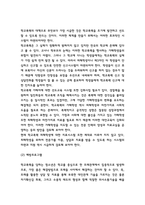 학교폭력 문제점과 미국정책 사례분석 및 학교폭력 예방위한 정책 및 개선방안 제시 및 나의생각-6
