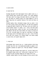 학교폭력 문제점과 미국정책 사례분석 및 학교폭력 예방위한 정책 및 개선방안 제시 및 나의생각-7