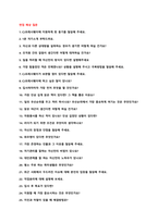 CJ 프레시웨이 채용 자기소개서 + 면접질문 + 작성요령-3