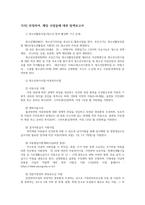 청소년육성제도론3공통) 우리나라의 청소년관계법령 시행되고 있는 청소년활동사업 청소년복지사업 청소년보호사업을 각각 1가지씩총 3가지선정보고서를 작성하시오0k-2
