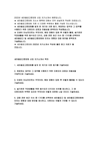 새마을금고중앙회 자기소개서] 2022년 새마을금고중앙회자소서 새마을금고중앙회를 알게 된 계기와 지원 동기, 희망하는업무 새마을금고중앙회 인생의 터닝포인트 슬기로운 직장생활을 위한 필수요건-2